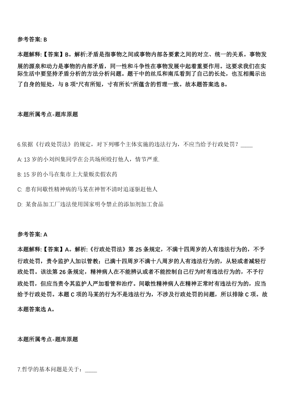 2021年08月陕西延安事业单位公开招聘467人考试费用冲刺题（答案解析）_第4页