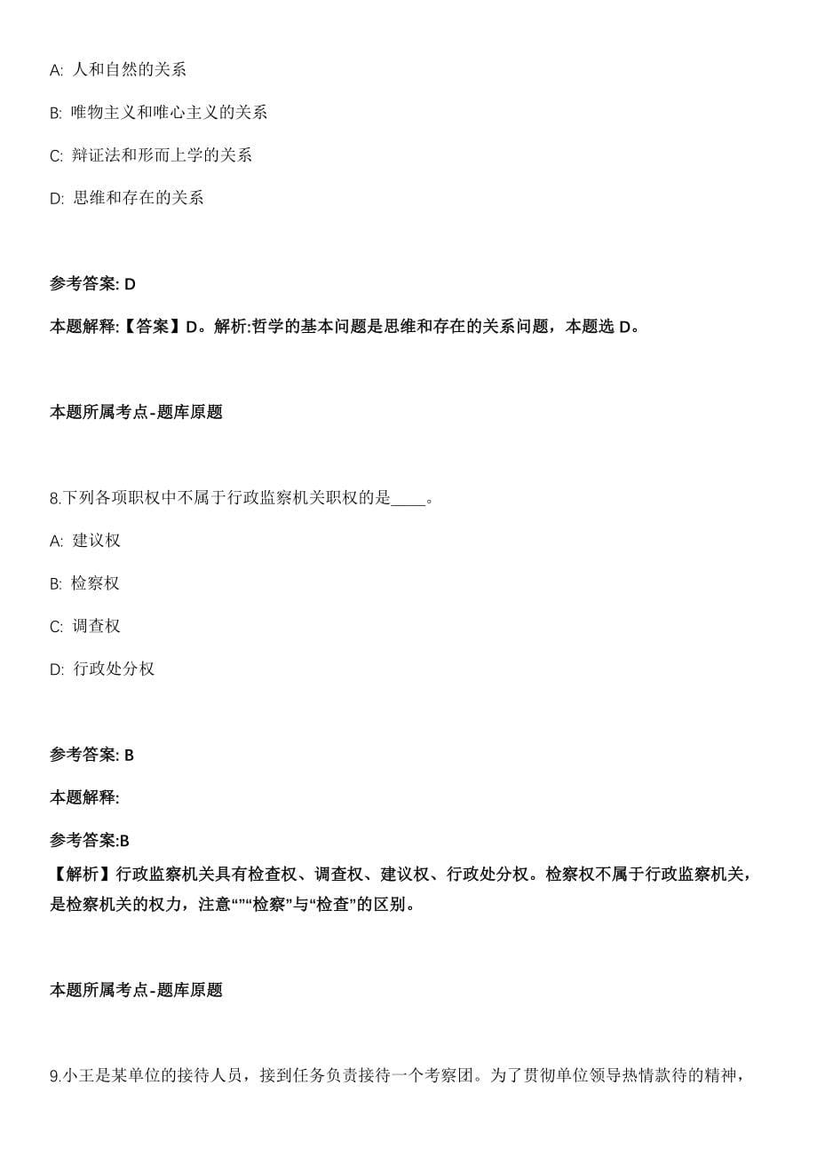 2021年08月陕西延安事业单位公开招聘467人考试费用冲刺题（答案解析）_第5页