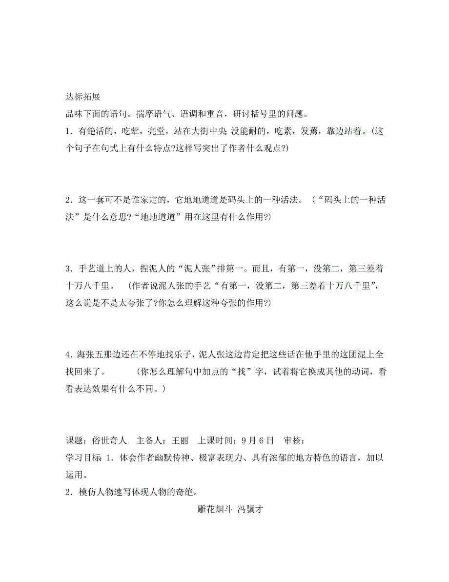 山东省淄博市高青县第三中学八年级语文上册5俗世奇人导学案无答案鲁教版五四制_第2页