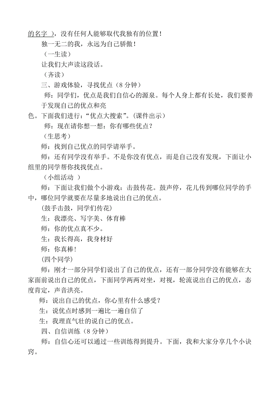 小学心理健康教育插上自信的翅膀教学设计.doc_第3页