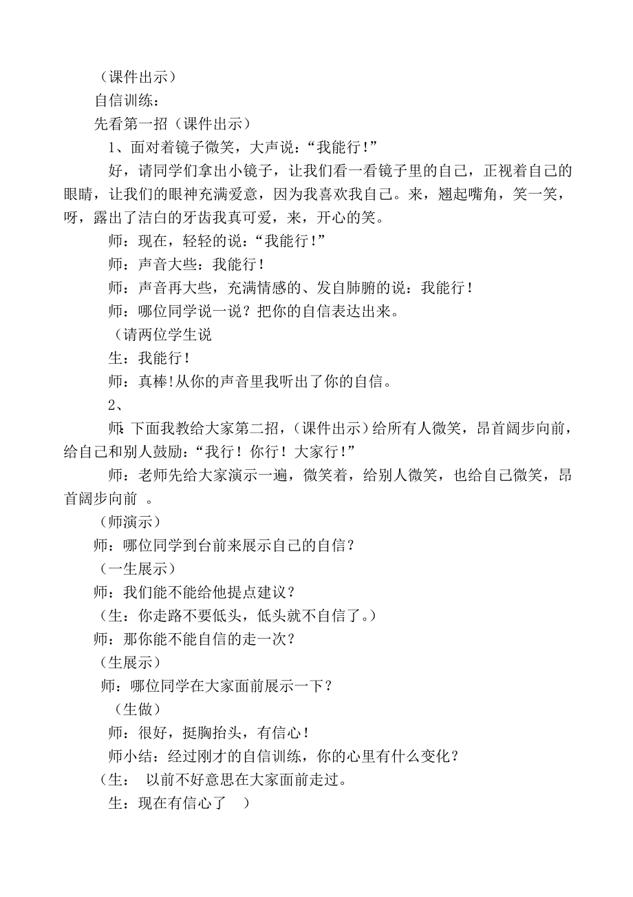 小学心理健康教育插上自信的翅膀教学设计.doc_第4页