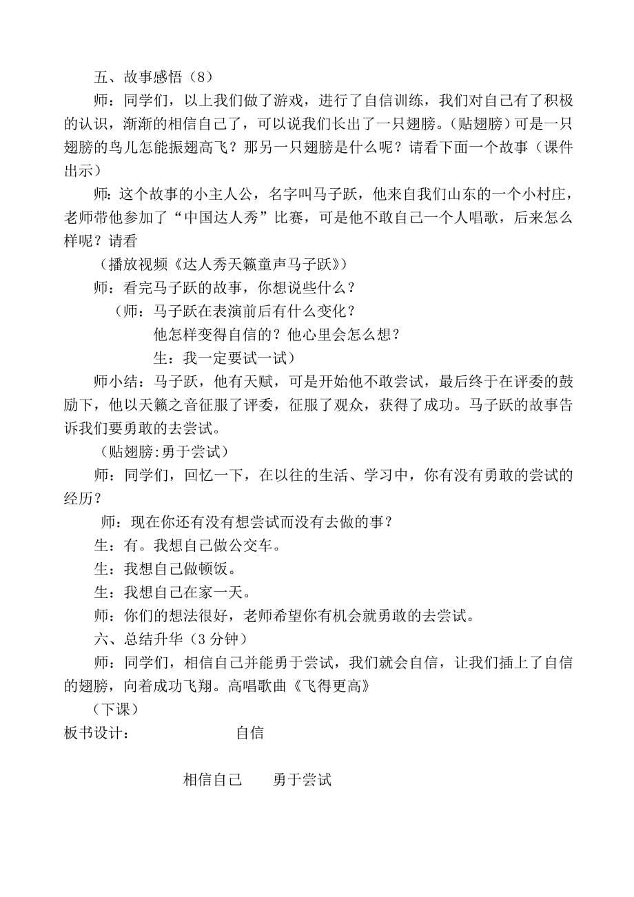 小学心理健康教育插上自信的翅膀教学设计.doc_第5页