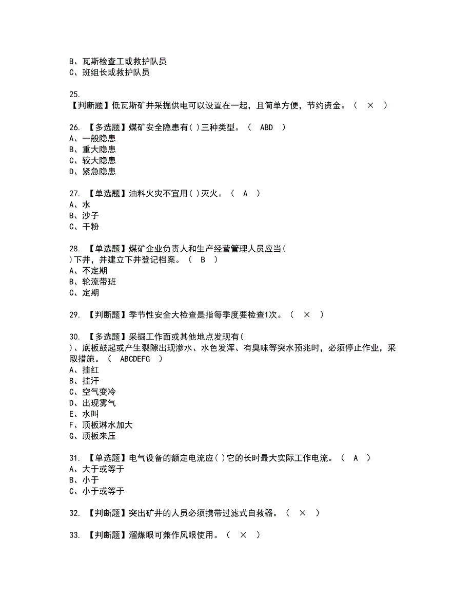 2022年煤矿安全检查资格证书考试及考试题库含答案套卷83_第4页