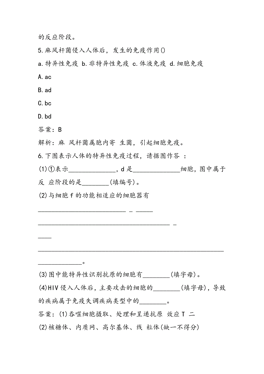 高考生物附加题练习：免疫调节_第3页