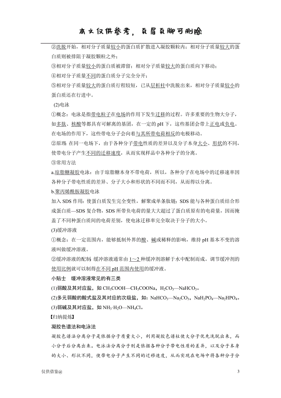 血红蛋白的提取和分离 基础知识（参考资料）_第3页