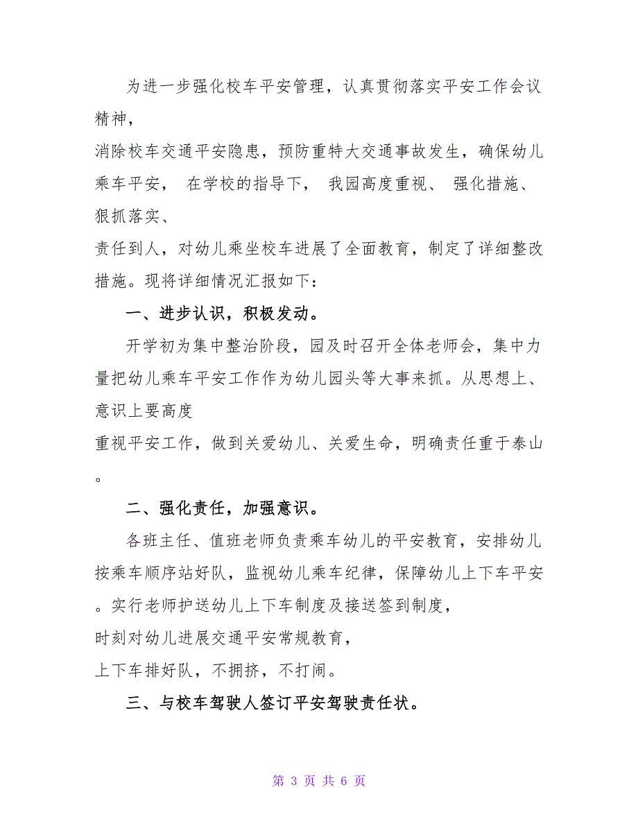 幼儿园校车安全管理的自查报告范文_第3页