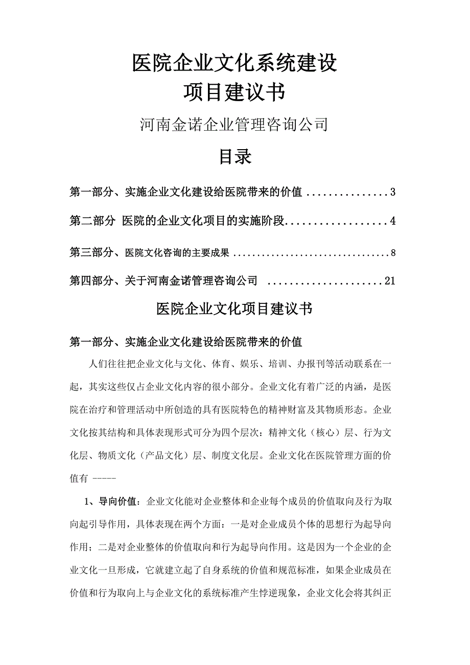 医院企业文化建设项目书_第1页