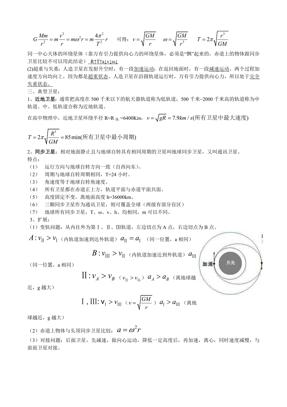 高一物理必修二第六章《万有引力与航天》知识点总结_第3页