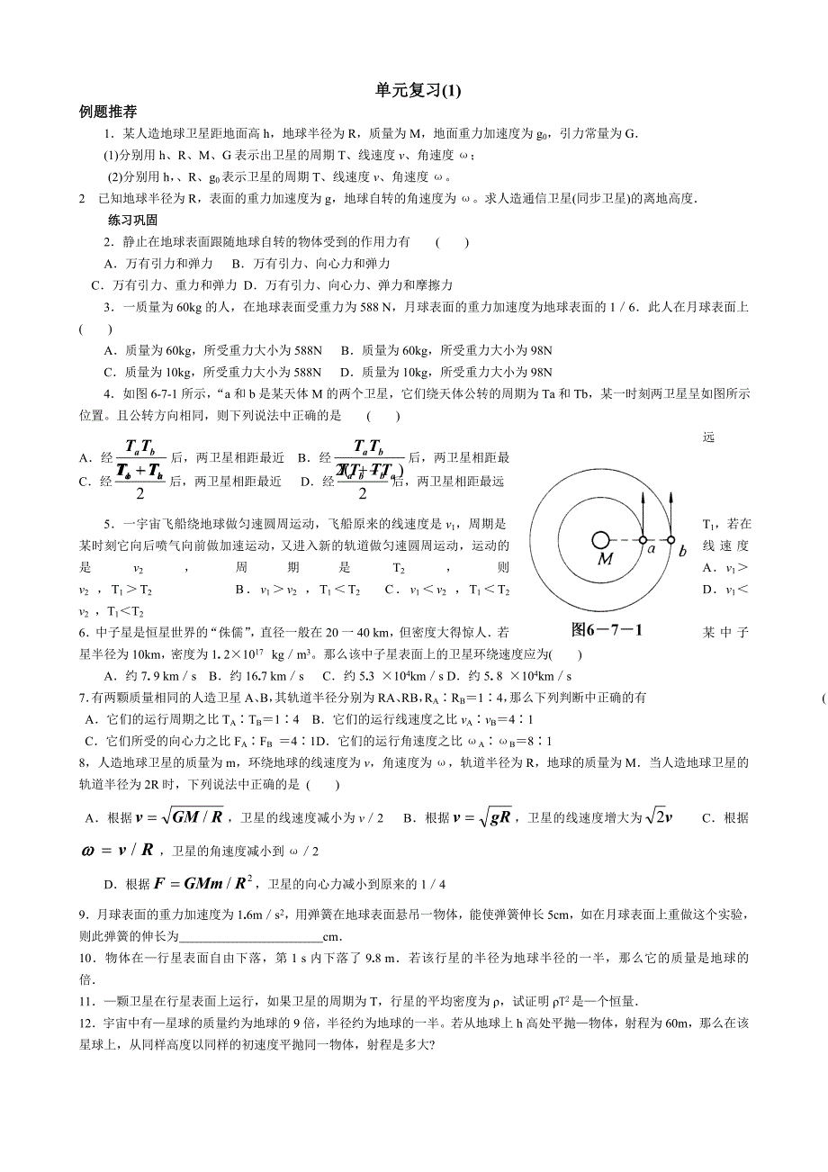 高一物理必修二第六章《万有引力与航天》知识点总结_第4页