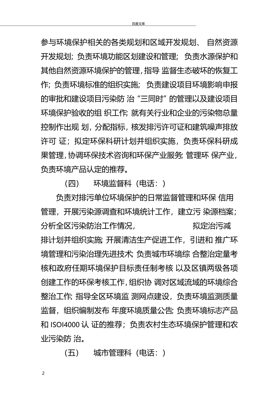 环保职能部门设置_第2页