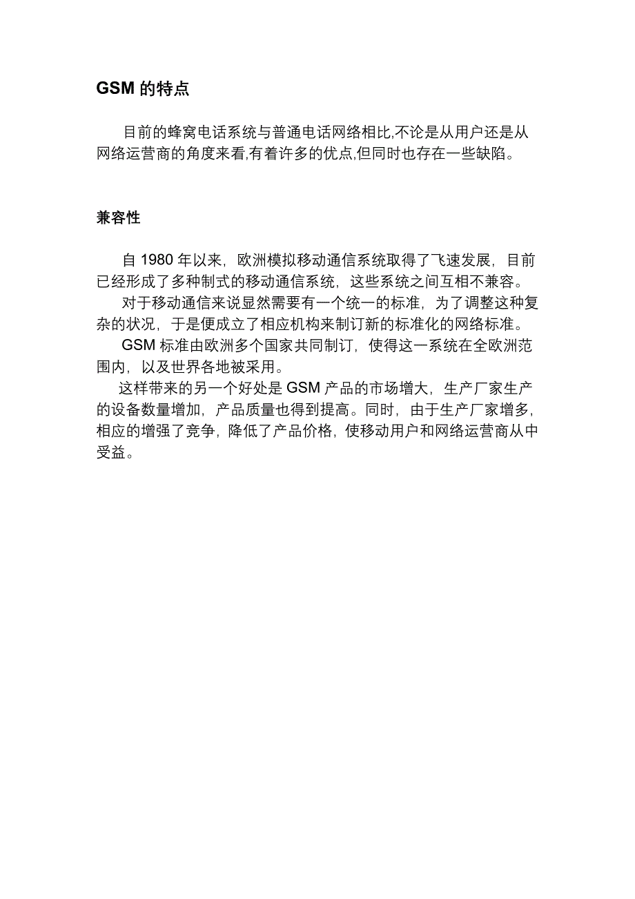 移动通信原理2_第2页