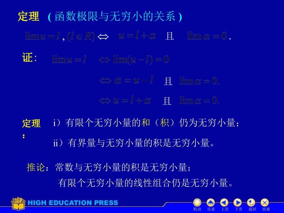 《无穷小无穷大》PPT课件_第4页