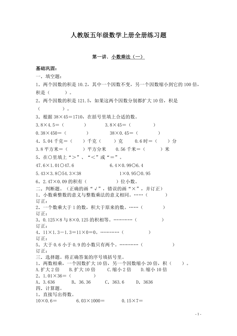 新部编人教版五年级数学上册全单元测试题及答案1套.docx_第1页