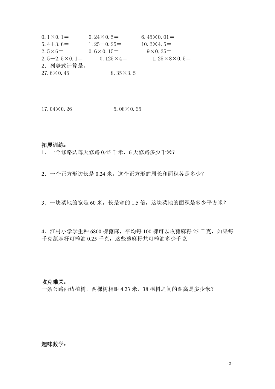 新部编人教版五年级数学上册全单元测试题及答案1套.docx_第2页