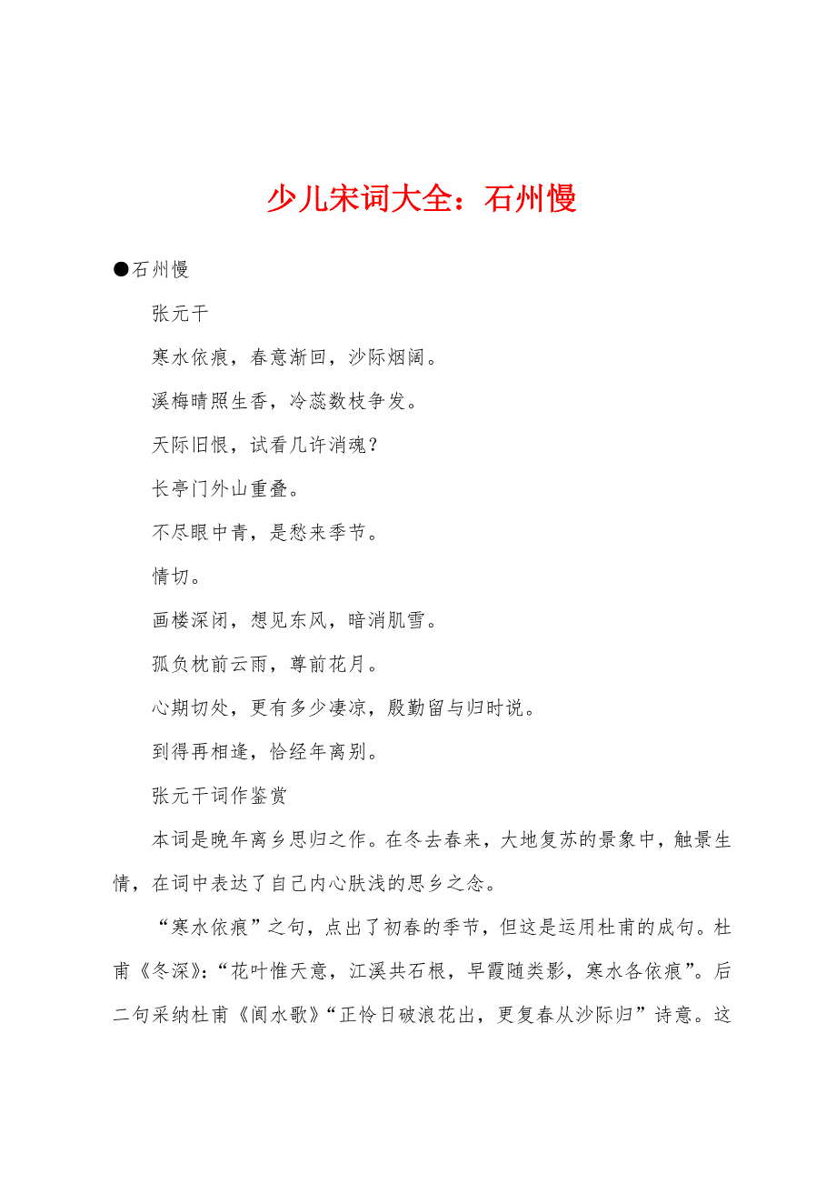 少儿宋词大全石州慢.docx_第1页