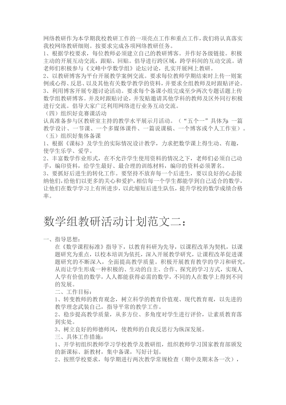 数学组教研活动计划汇编_第2页