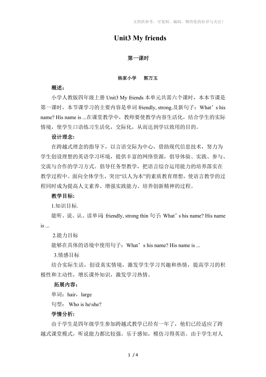 新人教版四年级英语Unit3第一课时教案_第1页