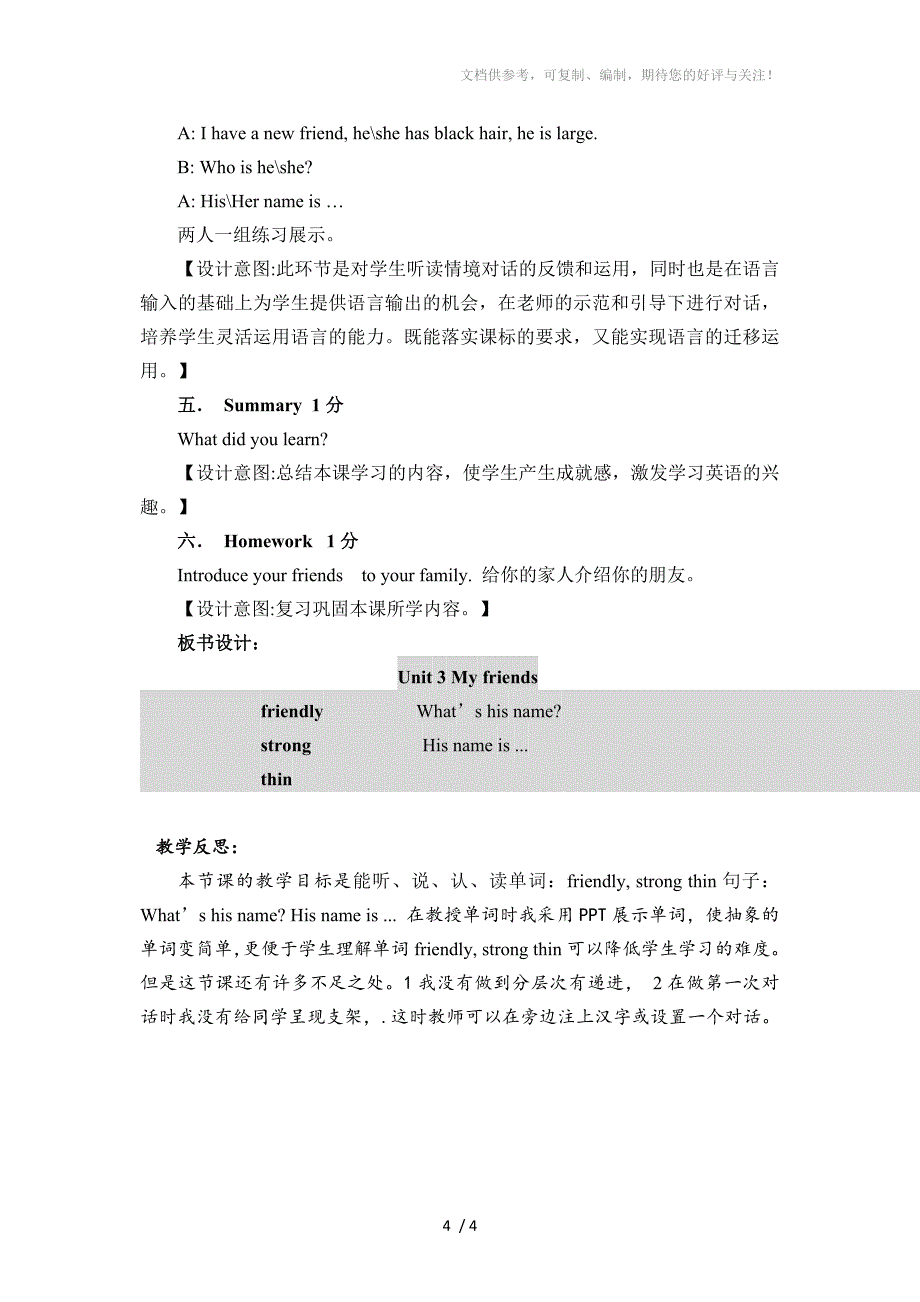 新人教版四年级英语Unit3第一课时教案_第4页