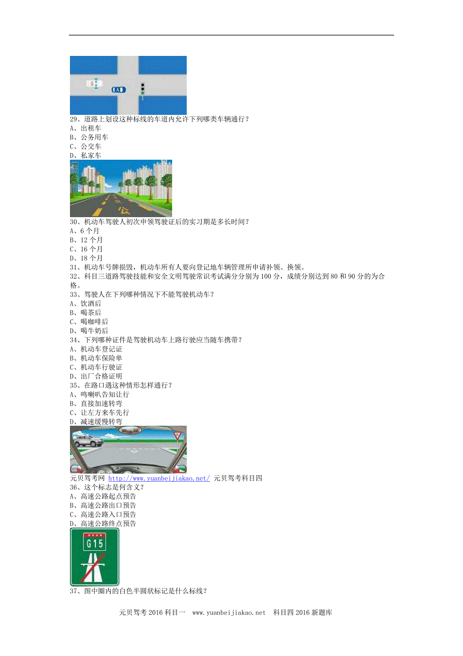 2013名汇县驾校理论考试小型汽车仿真试题.doc_第3页