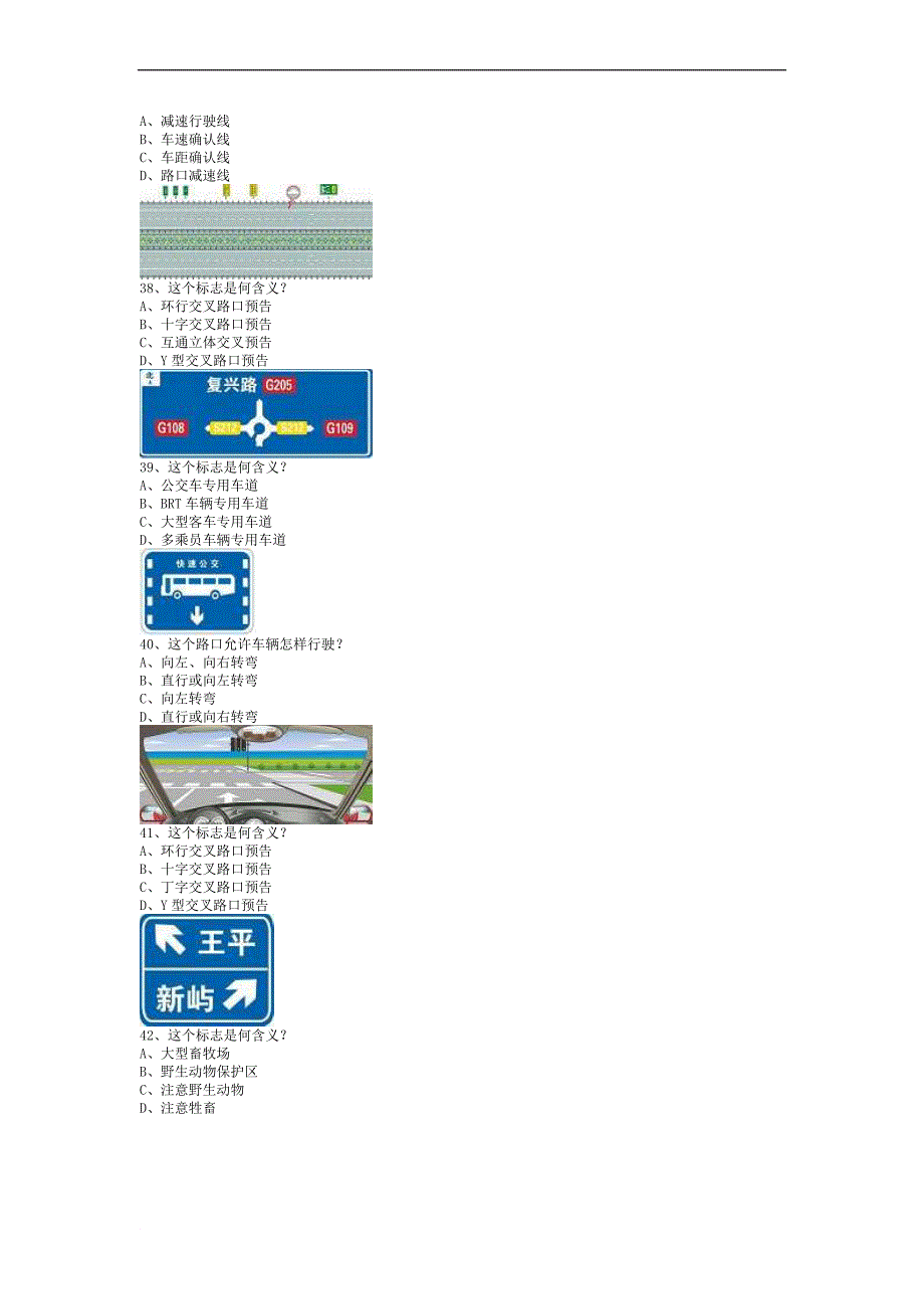 2013名汇县驾校理论考试小型汽车仿真试题.doc_第4页