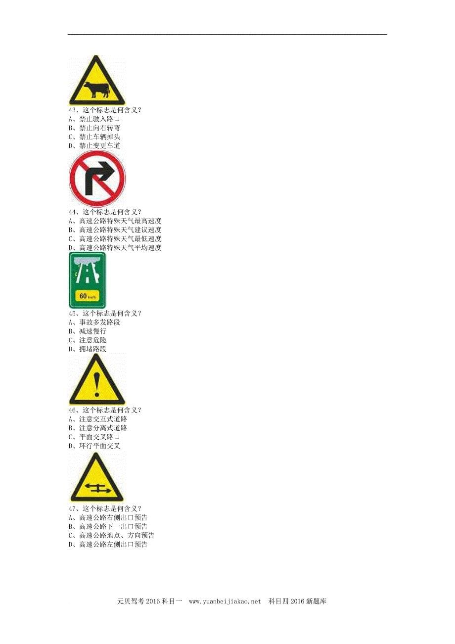 2013名汇县驾校理论考试小型汽车仿真试题.doc_第5页