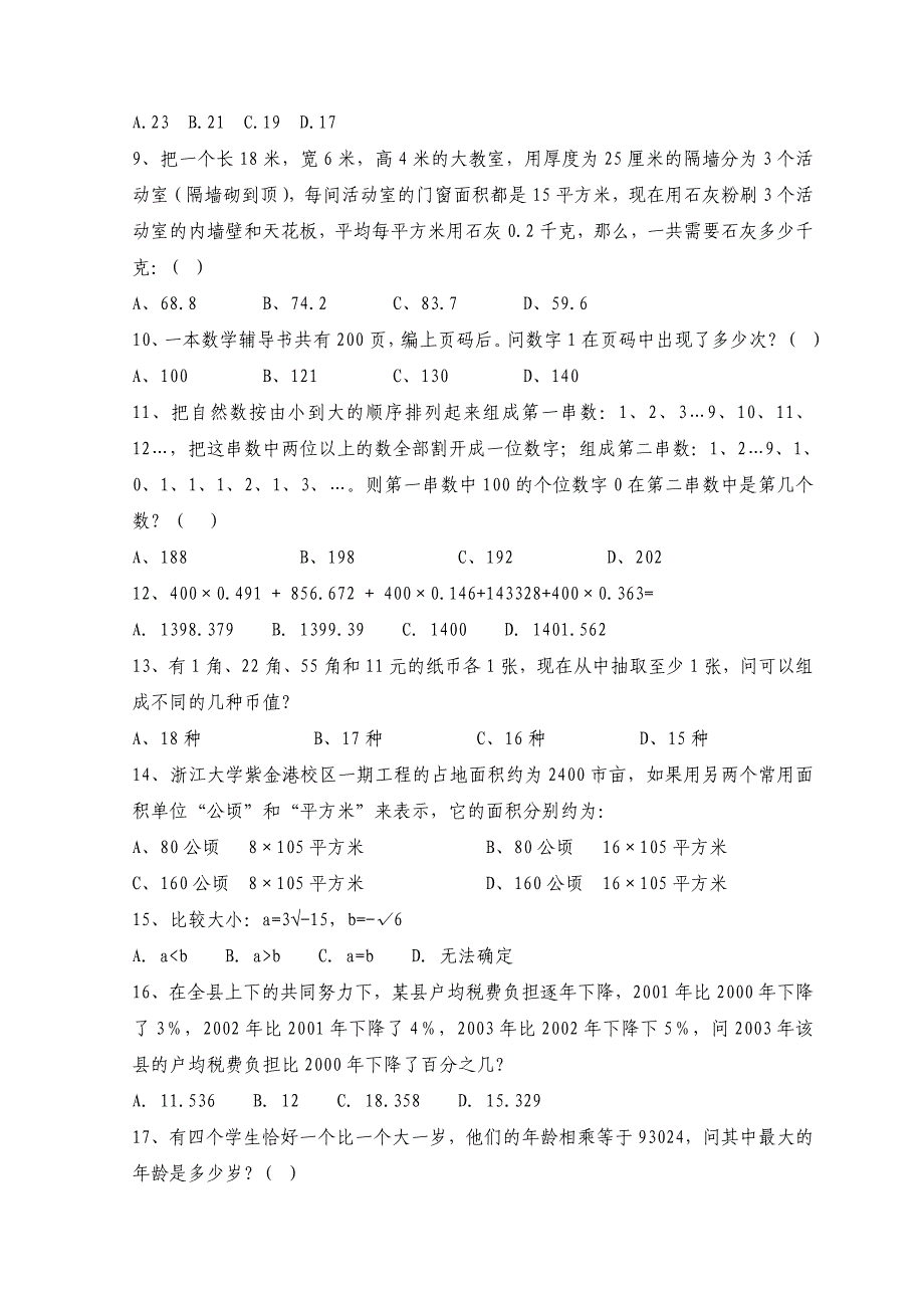 内蒙古自治区公务员资格考试行政职业能力测试数学运算精选模拟试题及答案300题三_第2页