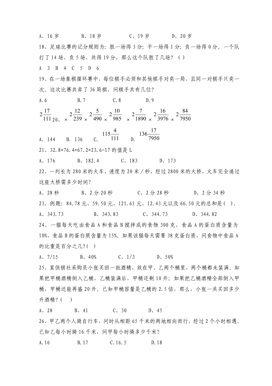 内蒙古自治区公务员资格考试行政职业能力测试数学运算精选模拟试题及答案300题三_第3页