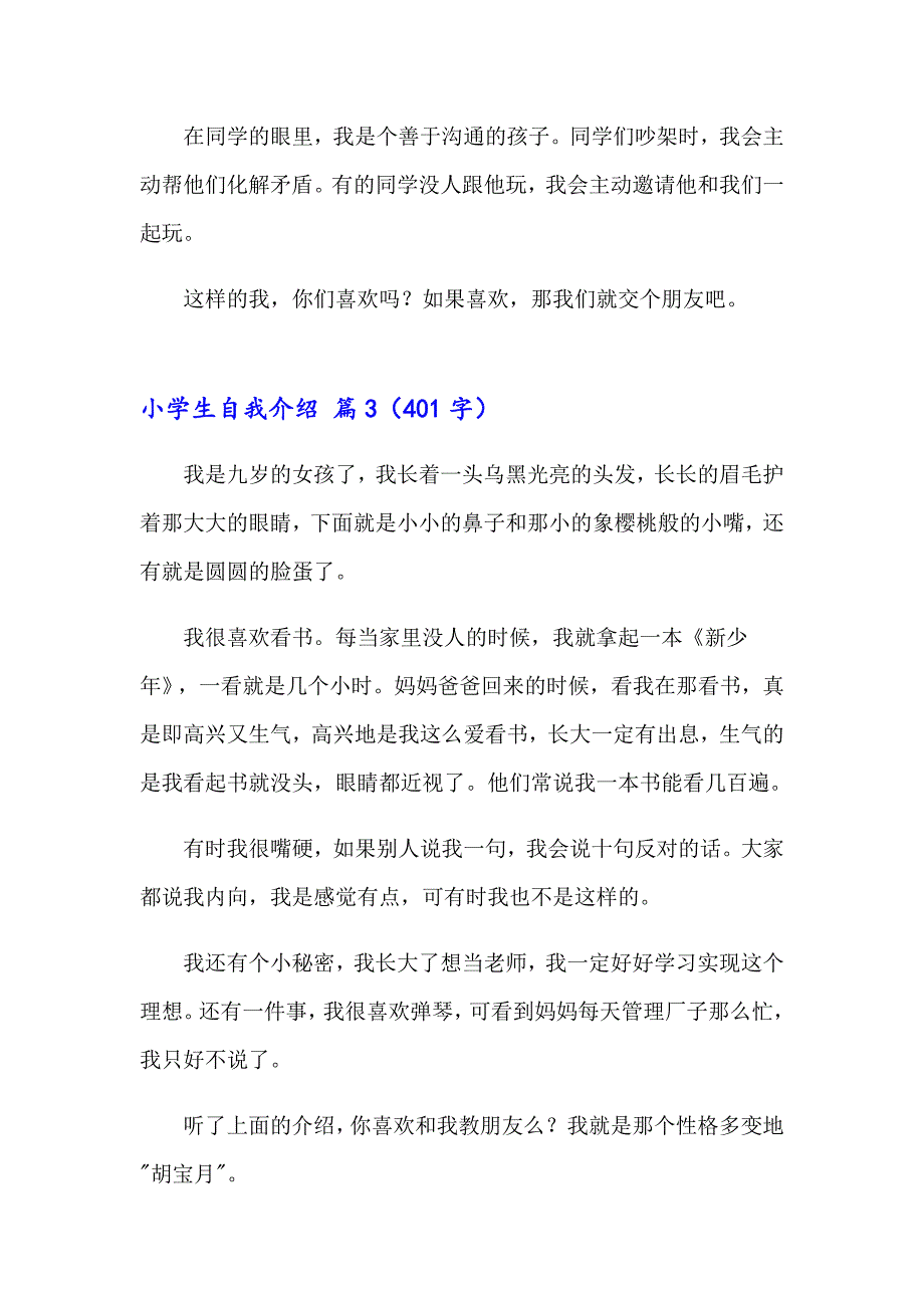 2023年实用的小学生自我介绍集锦六篇_第2页