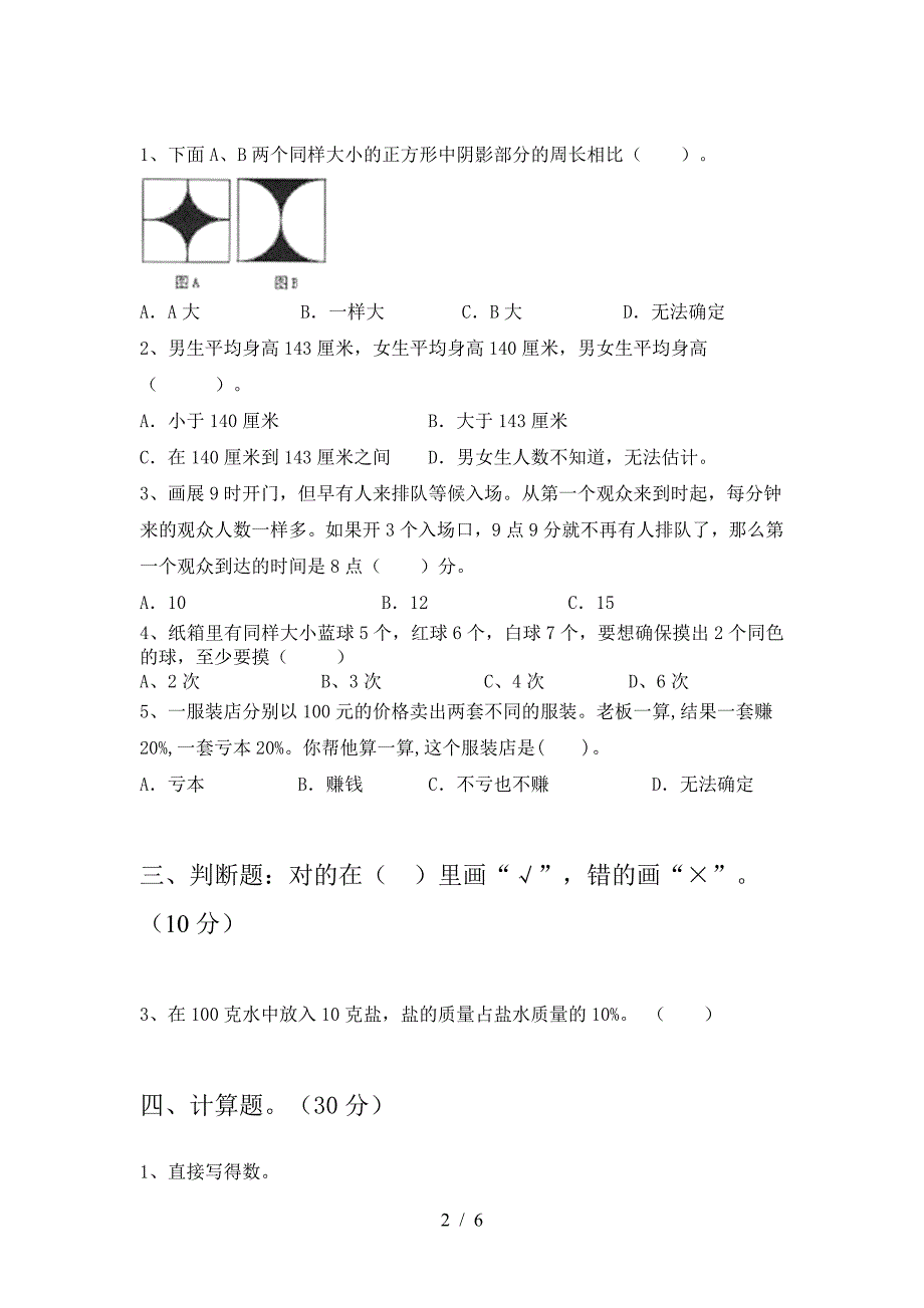 新人教版六年级数学(下册)三单元试卷及答案(必考题).doc_第2页