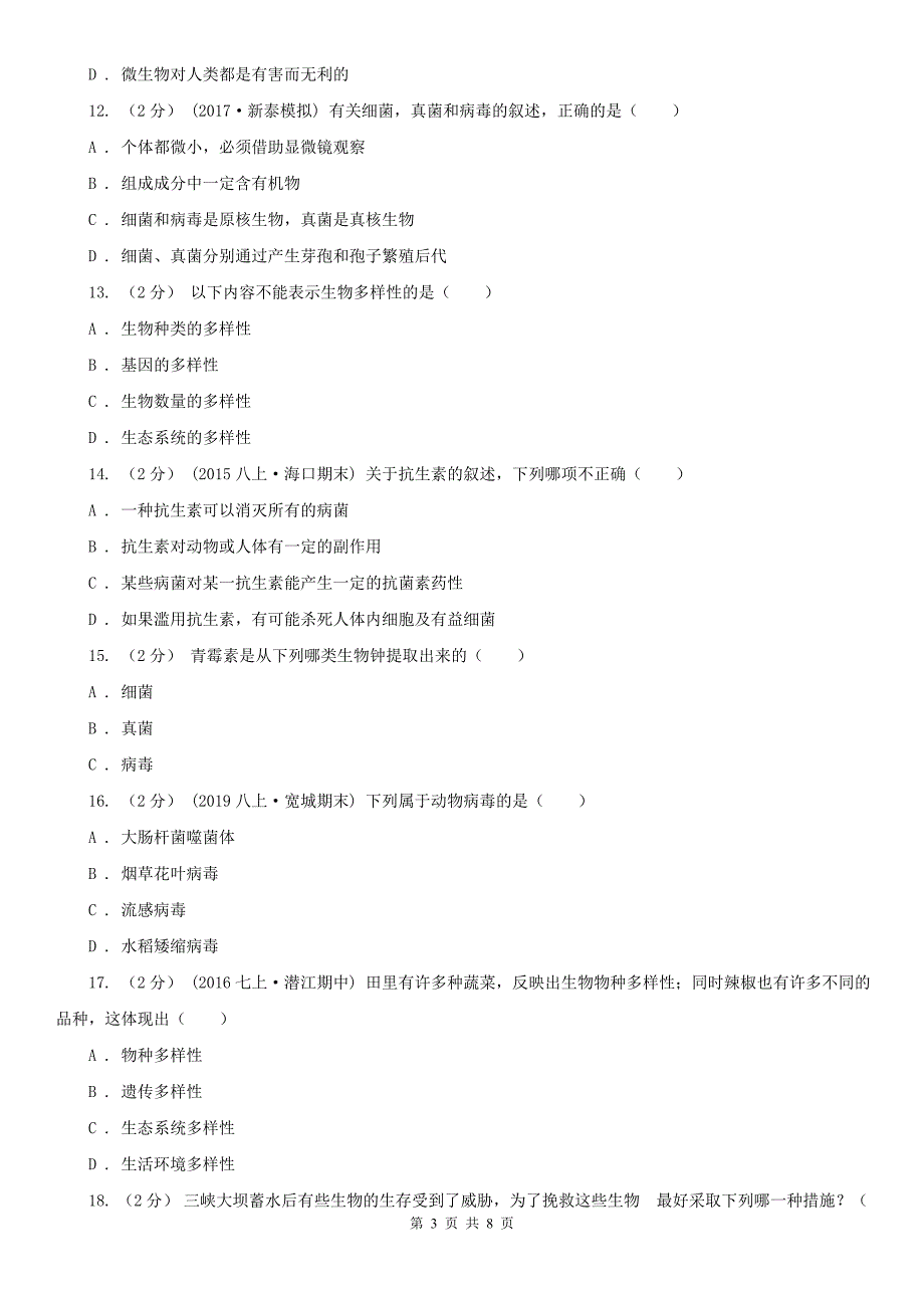 中山市八年级上学期生物12月月考试卷_第3页