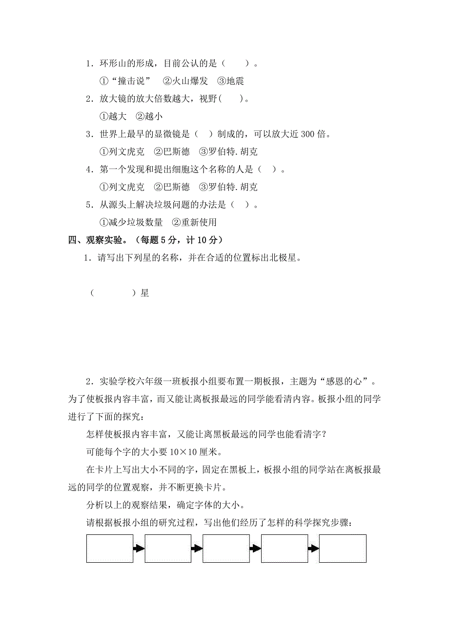 2019-2020年六年级下册毕业班测试题.doc_第2页