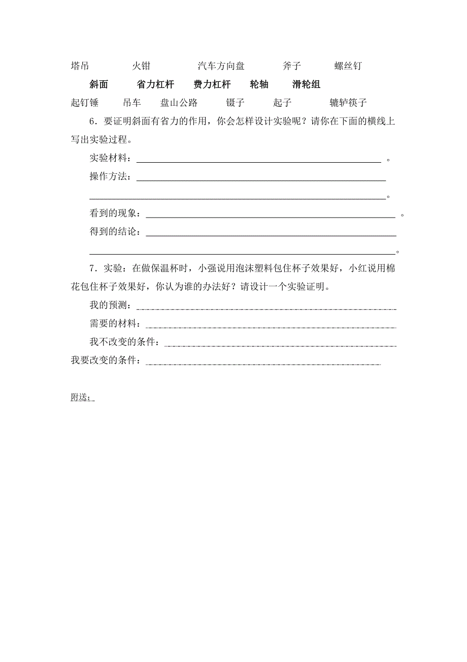 2019-2020年六年级下册毕业班测试题.doc_第4页