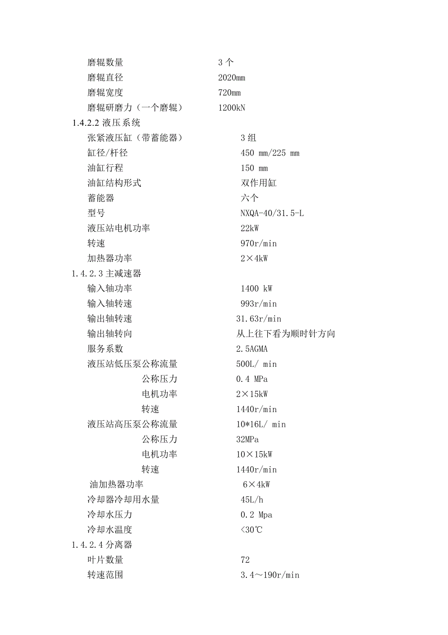 原料立磨安装施工方案_第4页