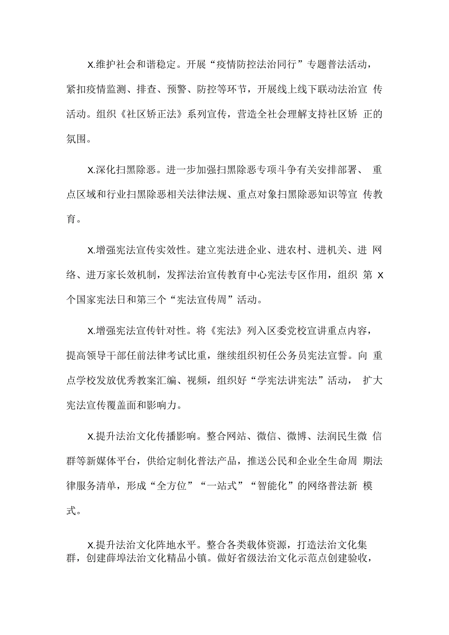 2020年普法工作要点七_第2页