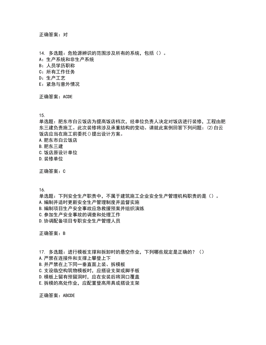 2022年福建省安全员C证考前冲刺密押卷含答案82_第4页