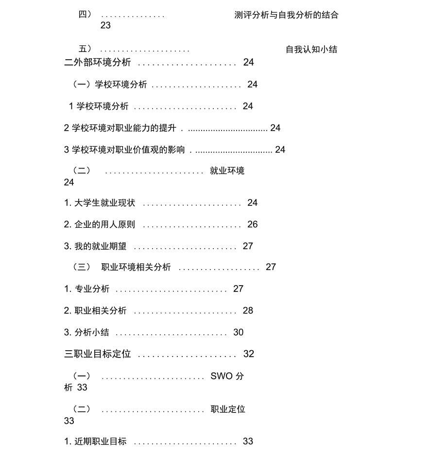 应用写作大学生职业规划_第5页