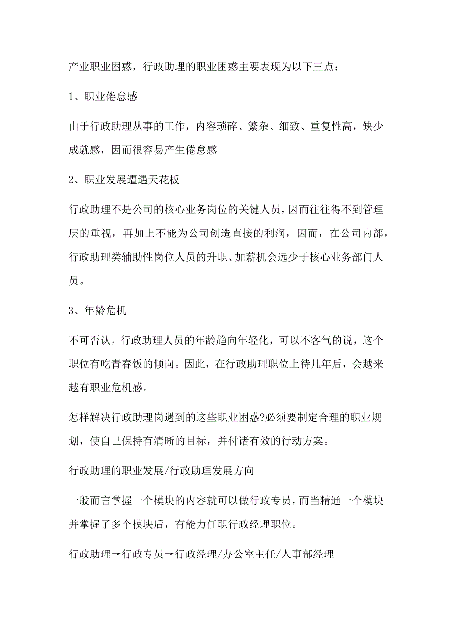 行政专员个人职业生涯规划范文_第2页