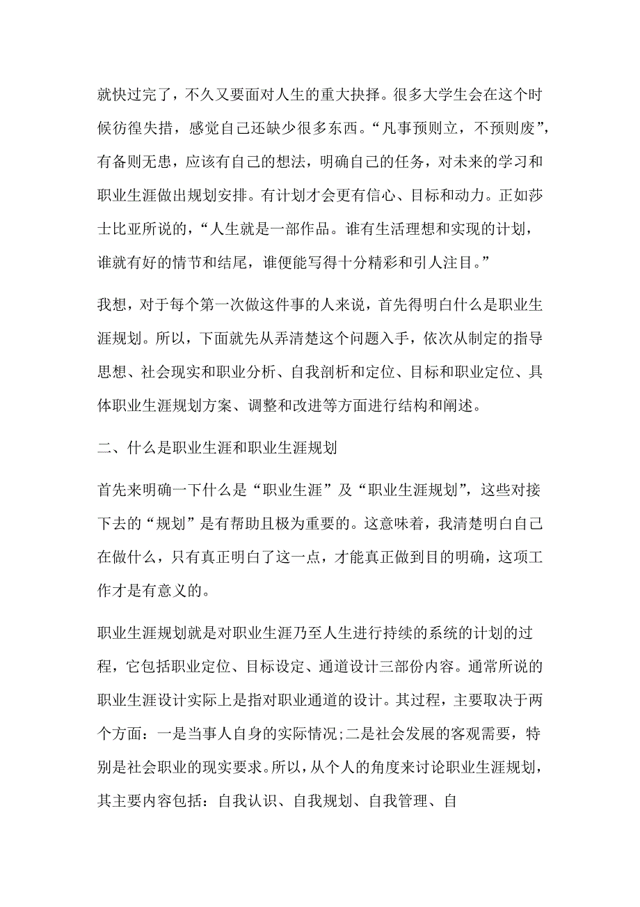 行政专员个人职业生涯规划范文_第4页