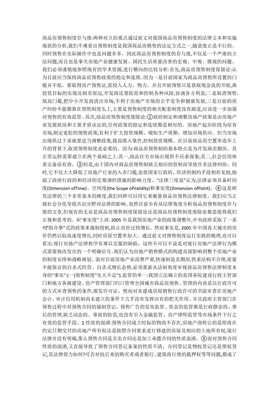 中国商品房预售制度的存与废——兼谈我国房地产法律制度的完善_第3页