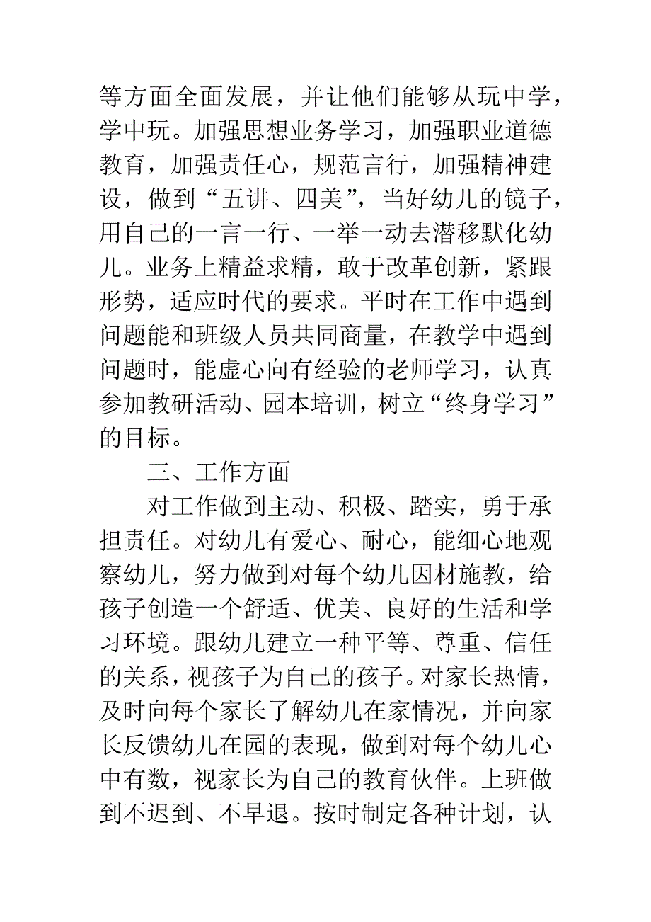 幼儿教师个人新学期工作计划.docx_第2页