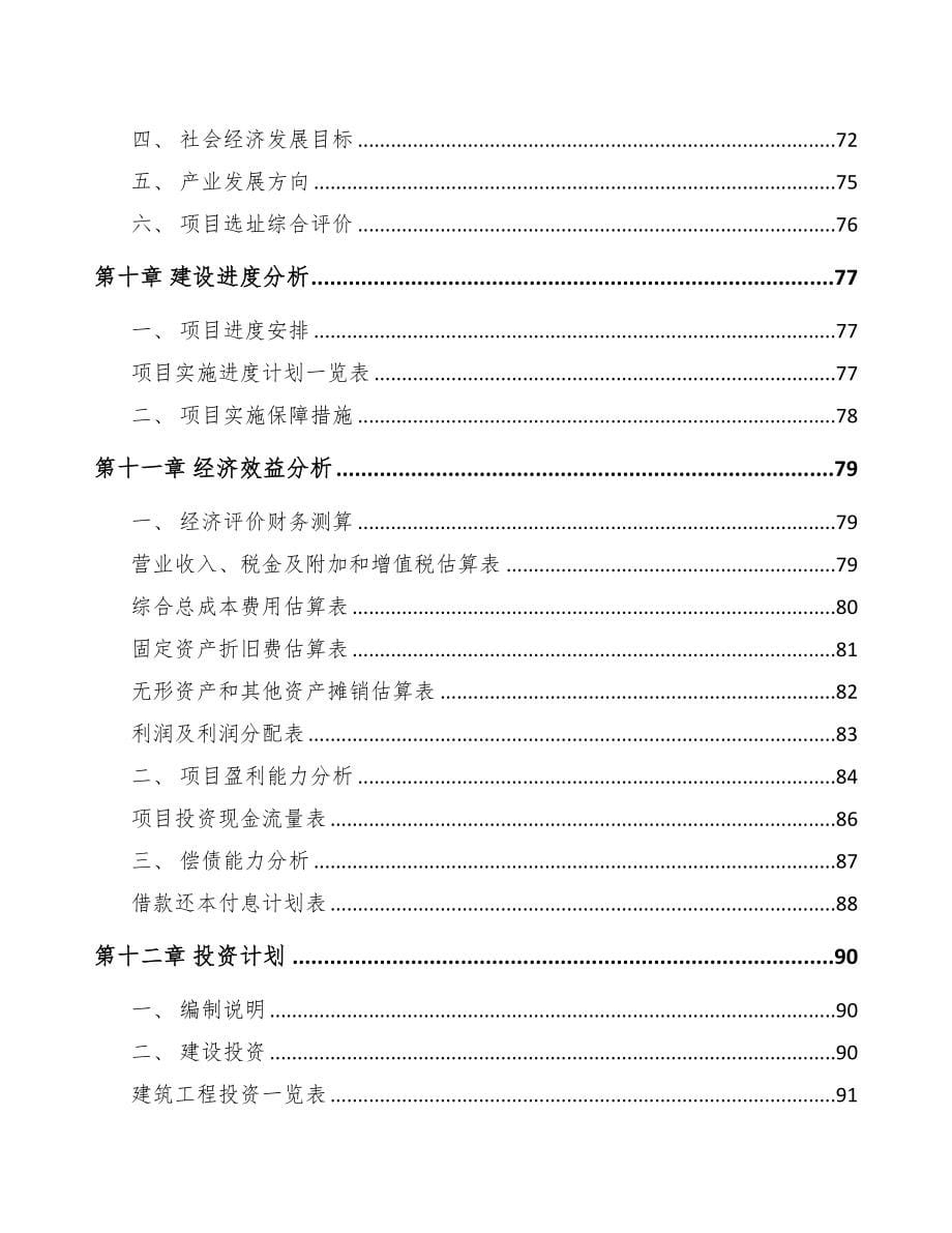 太原关于成立微加工激光器公司可行性报告(DOC 78页)_第5页