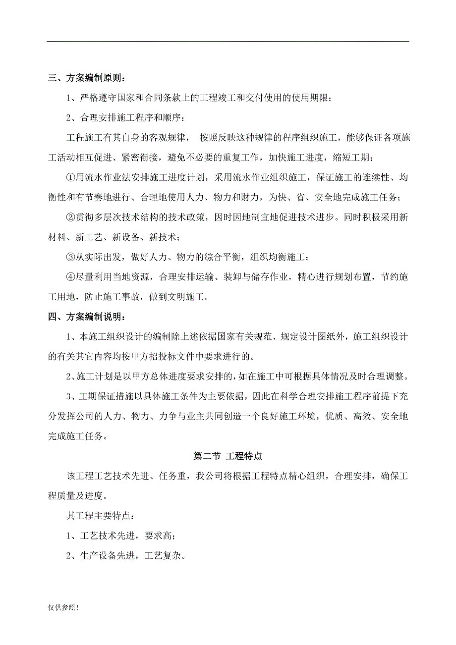 「静压箱施工方案」.doc_第3页