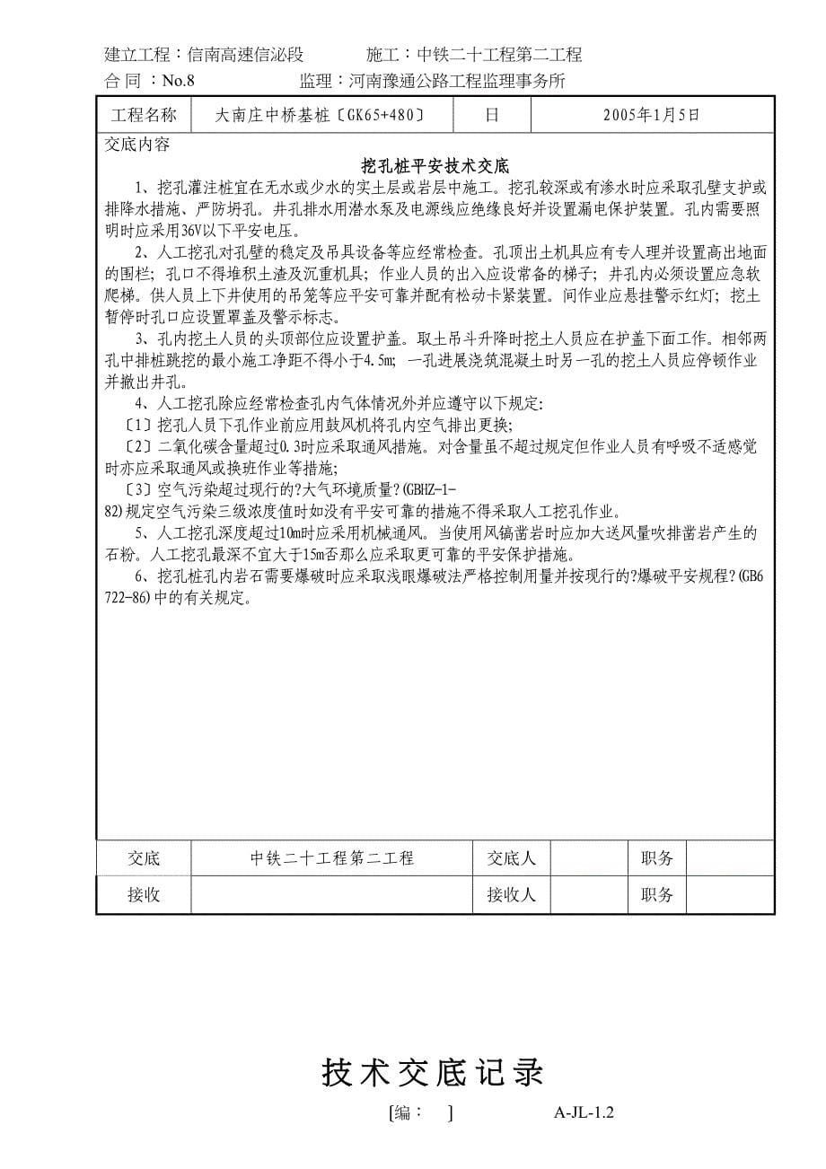 某中桥基桩技术交底_第5页