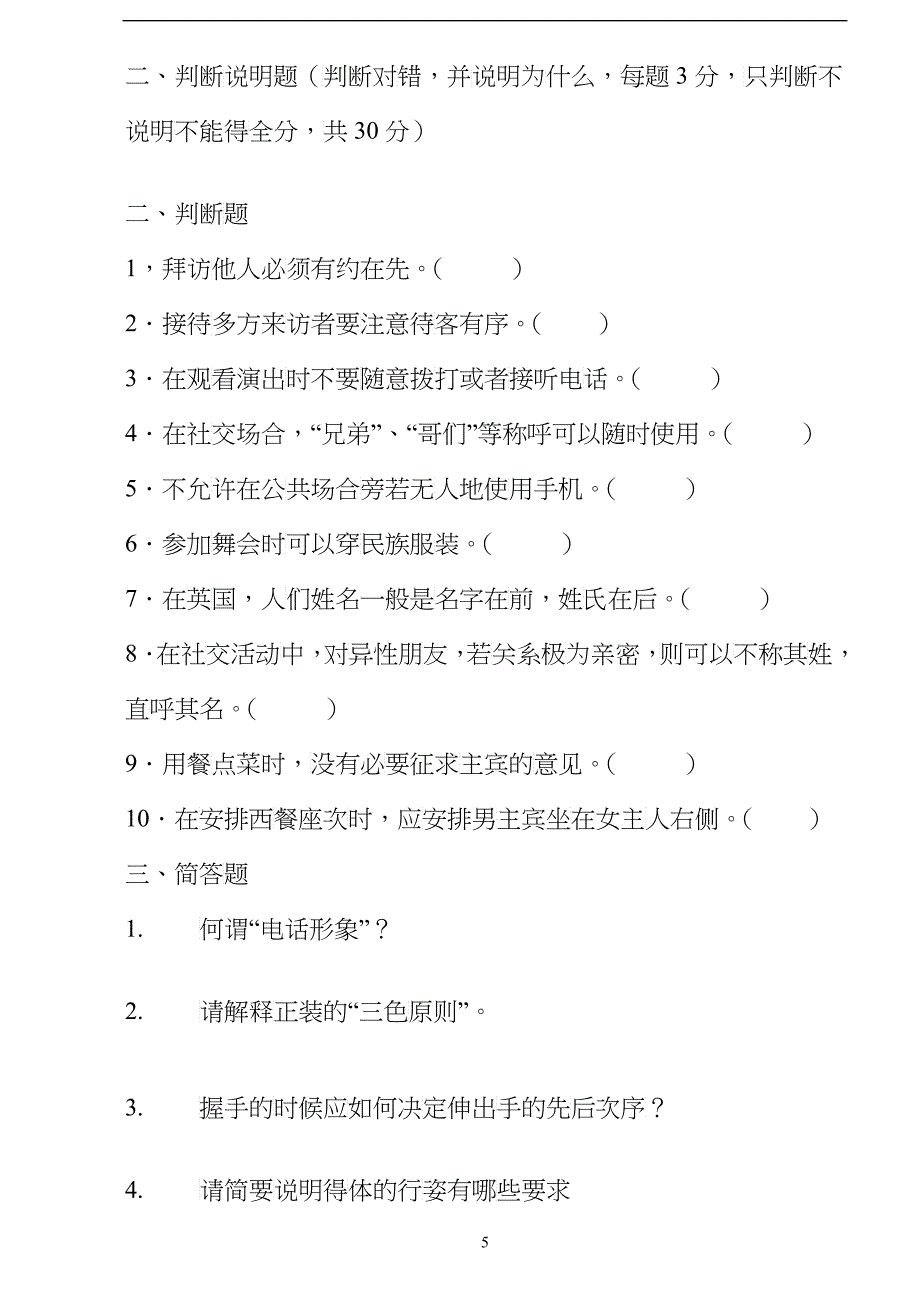 礼仪作业_第5页