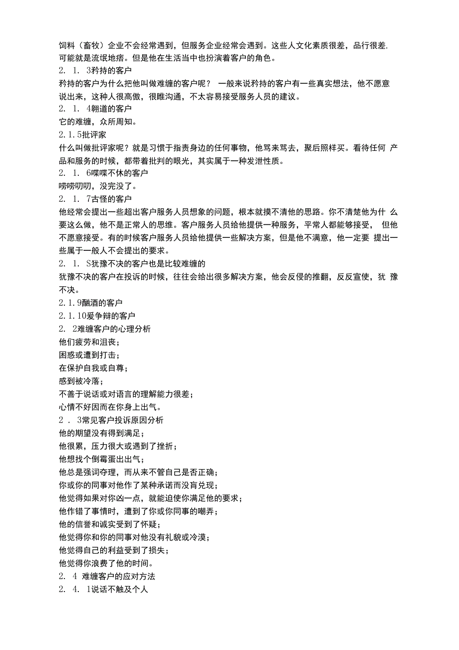 处理客户投诉的方法和步骤_第2页