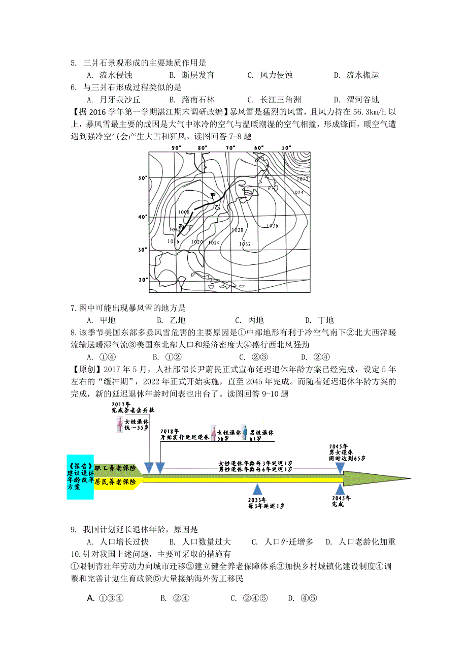 新教材 浙江省杭州市高考命题比赛地理试题Word版含答案_第2页