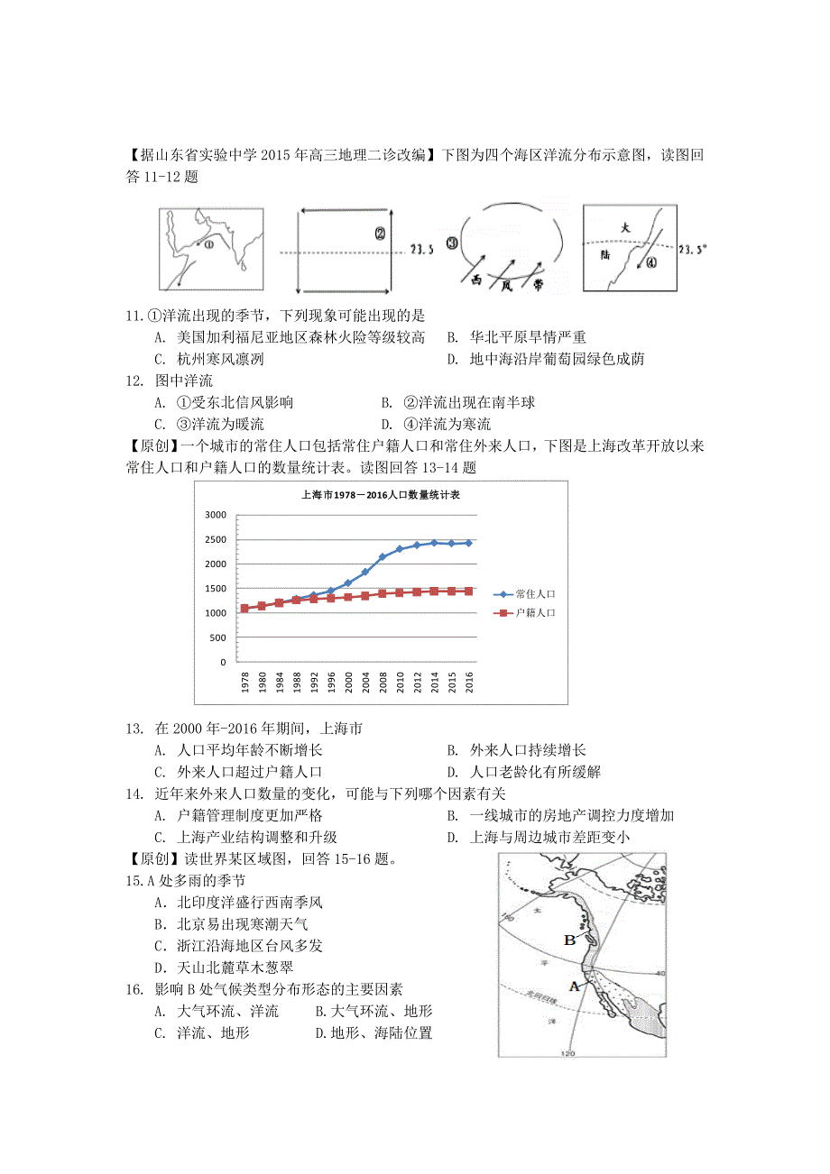 新教材 浙江省杭州市高考命题比赛地理试题Word版含答案_第3页