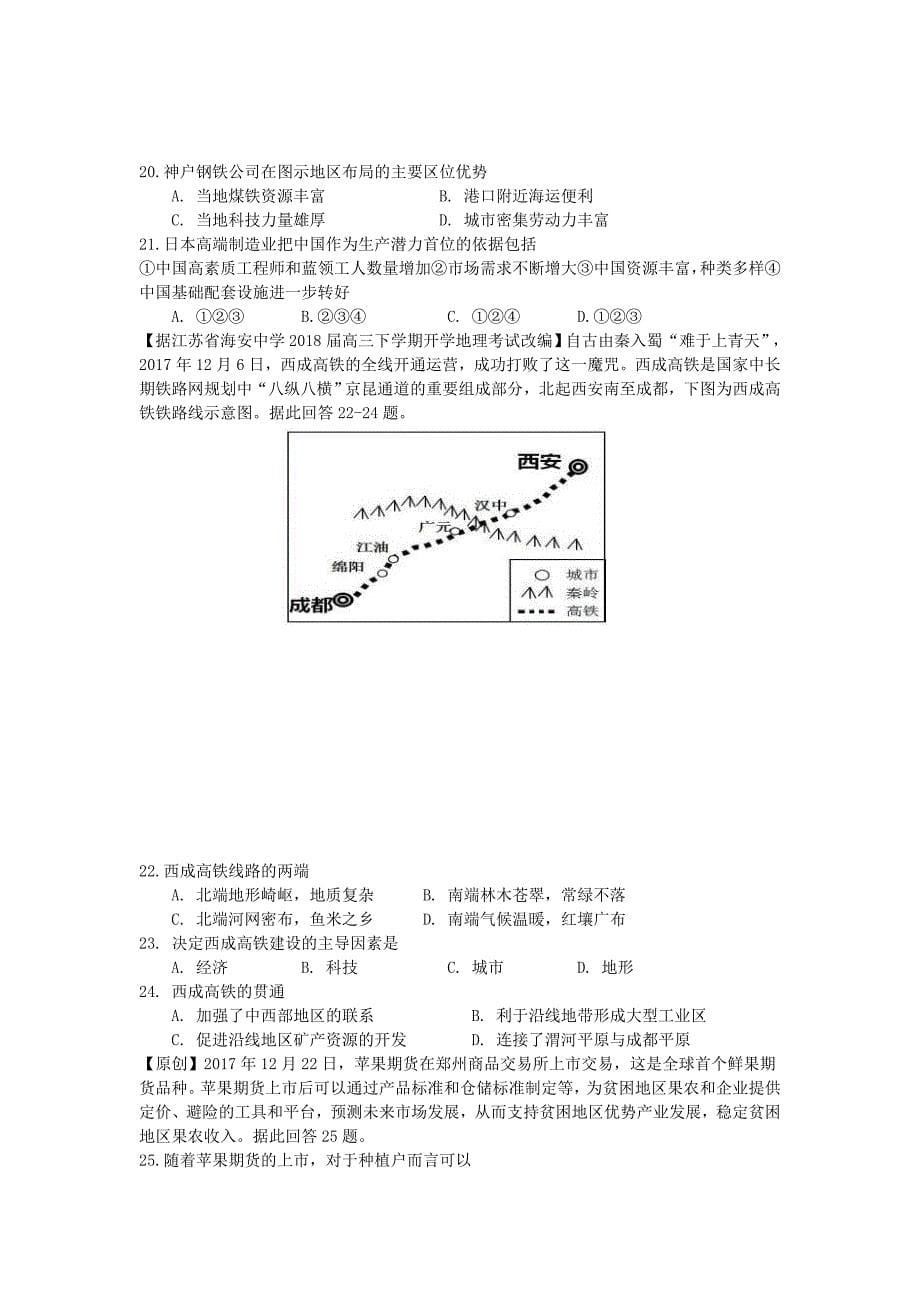 新教材 浙江省杭州市高考命题比赛地理试题Word版含答案_第5页