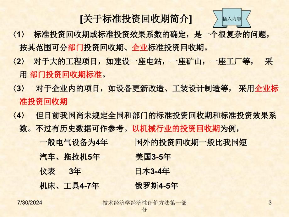 技术经济学经济性评价方法第一部分课件_第3页