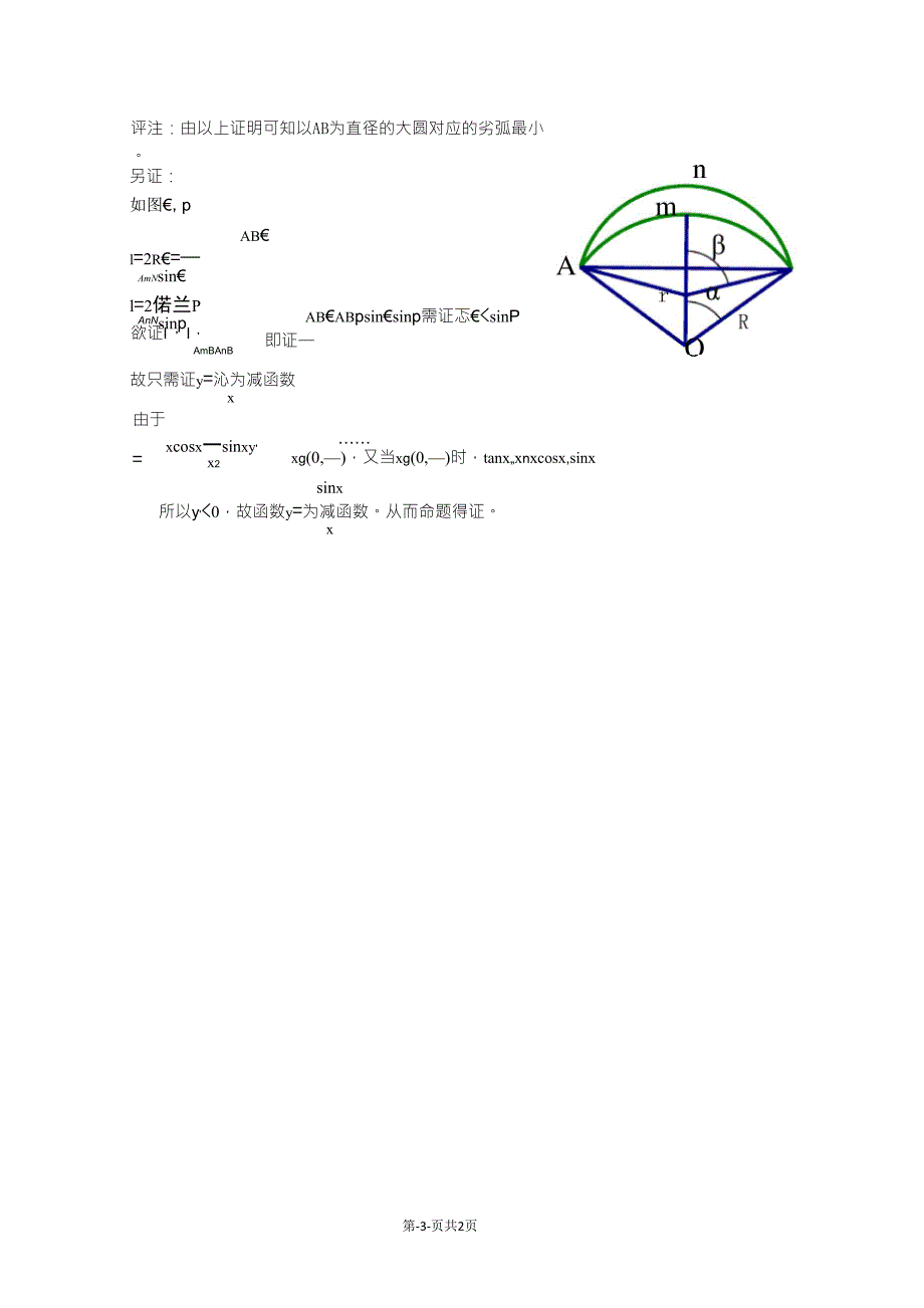 球面距离最短的证明_第3页